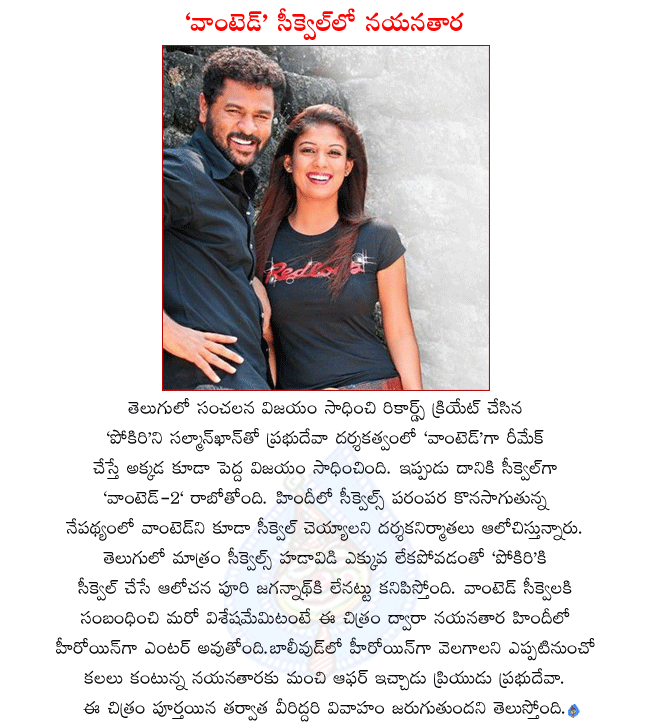 hindi movie wanted,wanted sequel planning director prabhu deva,nayanatara heroine in wanted 2,after wanted 2 prabhu deva and nayanatara marriage  hindi movie wanted, wanted sequel planning director prabhu deva, nayanatara heroine in wanted 2, after wanted 2 prabhu deva and nayanatara marriage